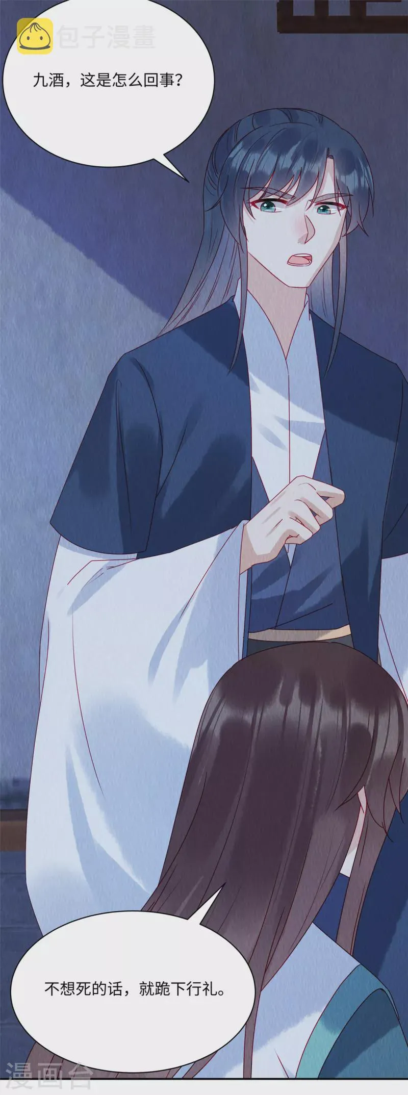 第42话 和娘子一起睡觉辣 第5页