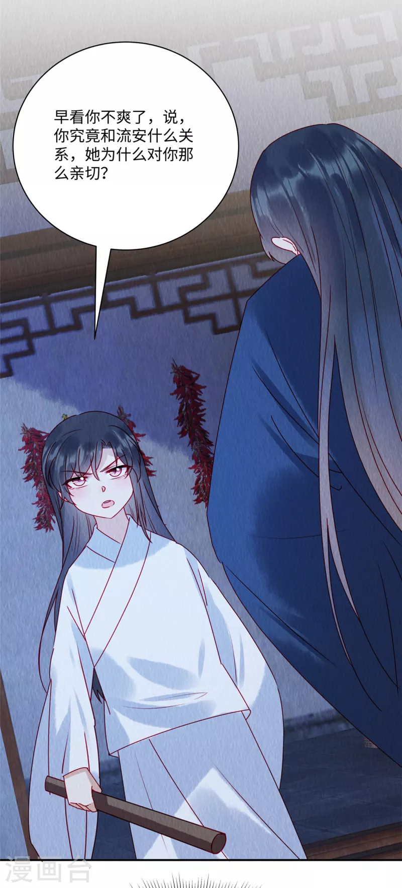 第42话 和娘子一起睡觉辣 第7页