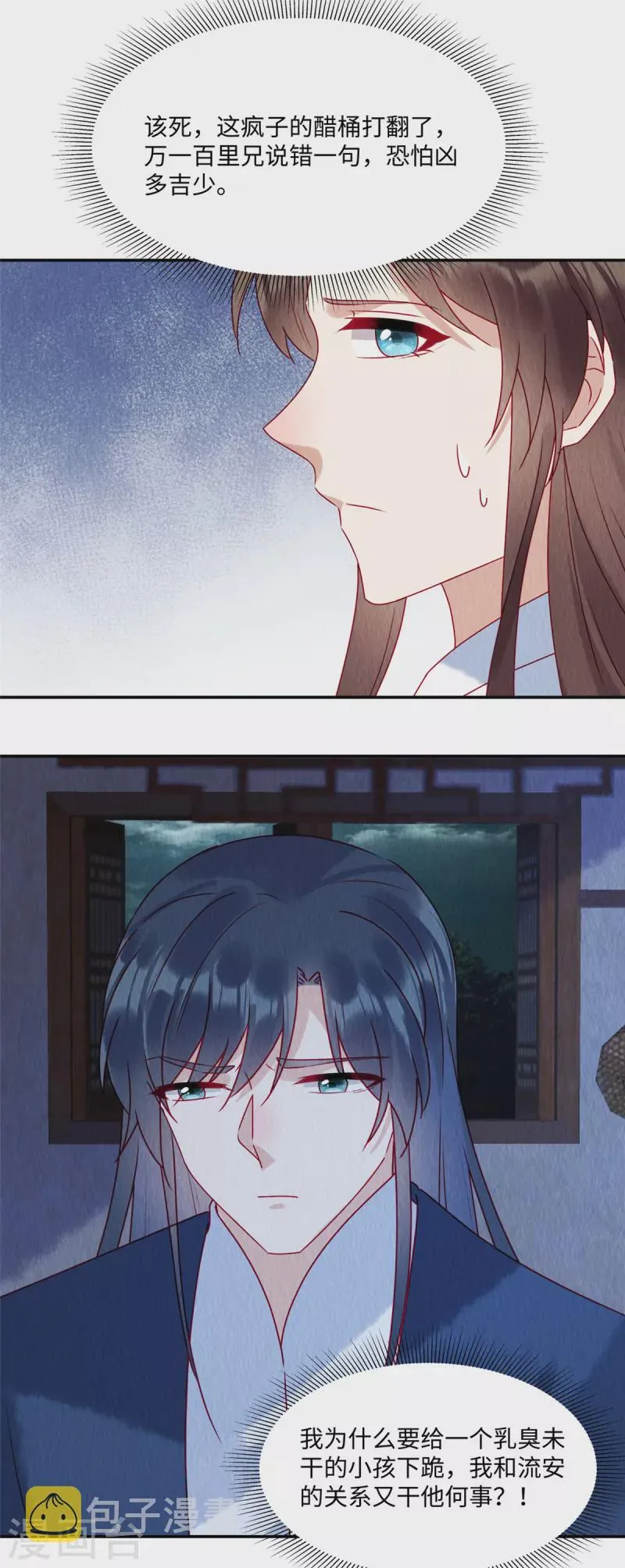 第42话 和娘子一起睡觉辣 第8页