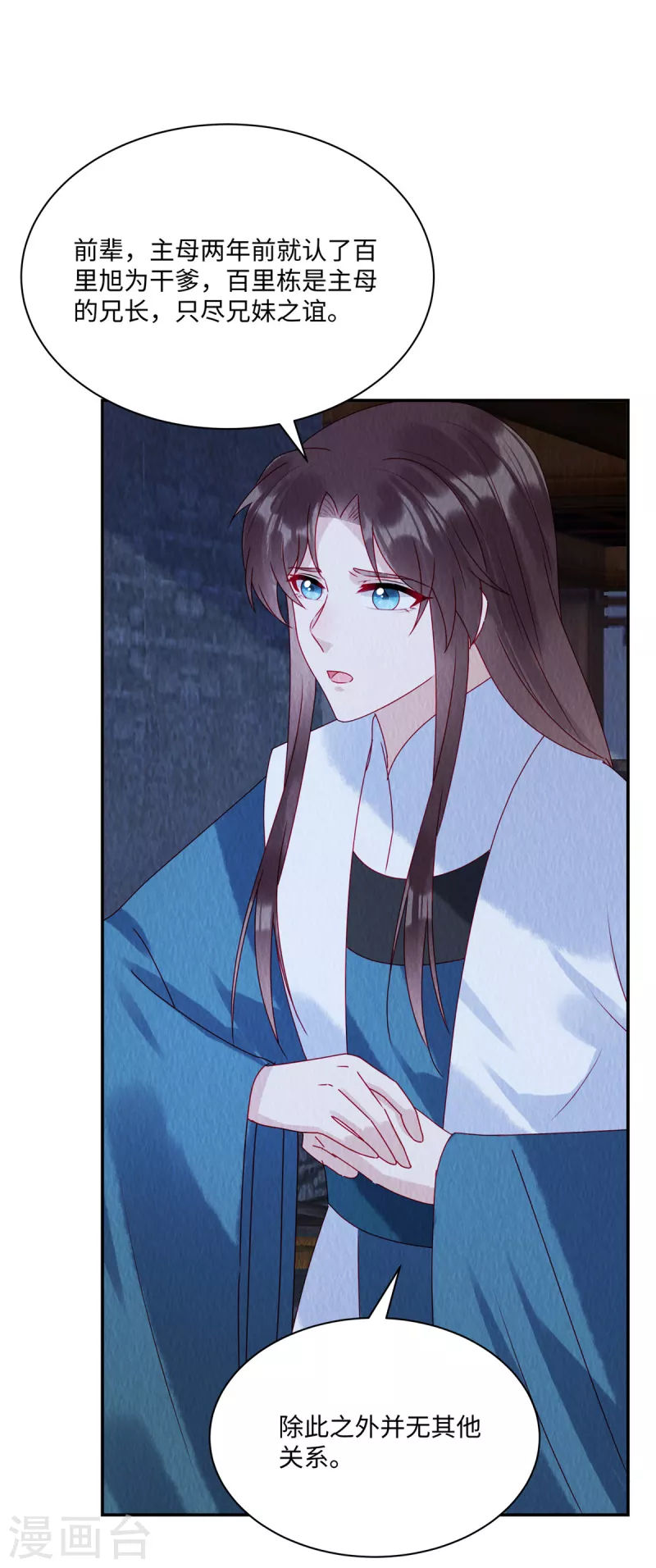第42话 和娘子一起睡觉辣 第10页