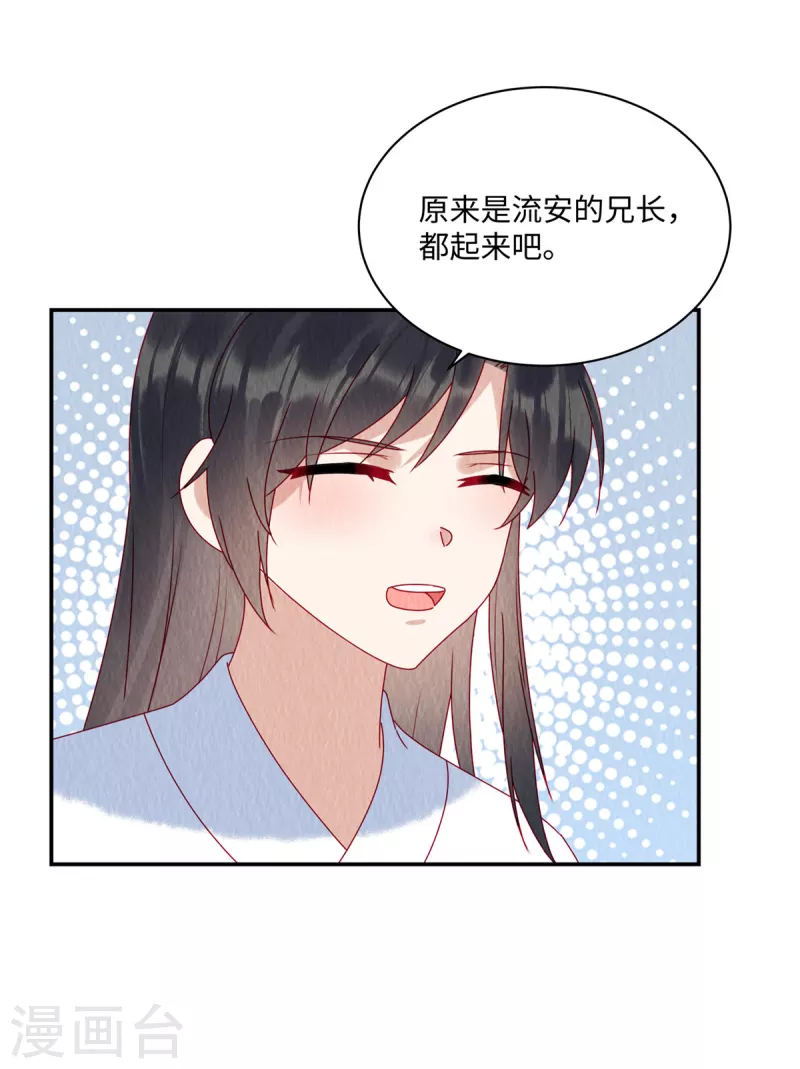 第42话 和娘子一起睡觉辣 第11页