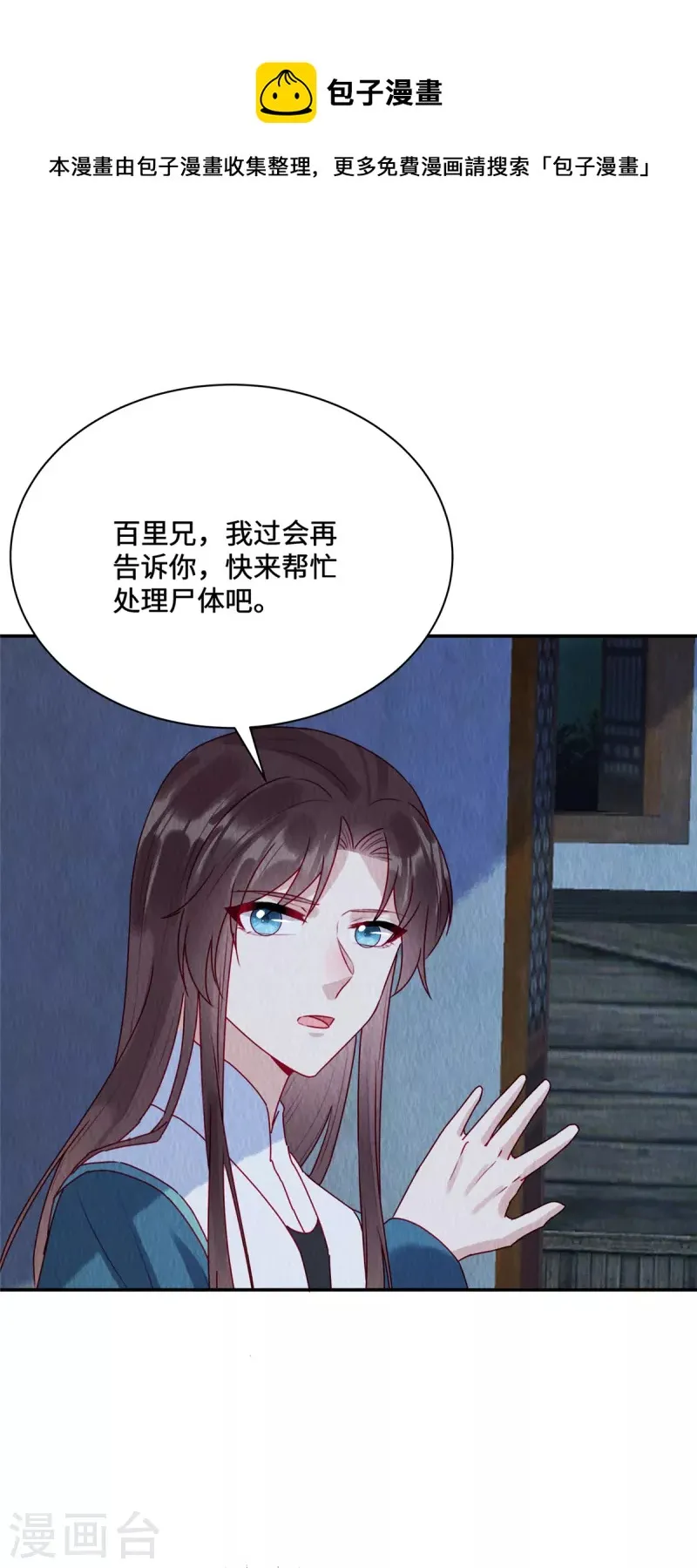 第42话 和娘子一起睡觉辣 第15页