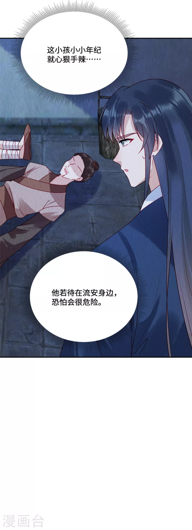 第42话 和娘子一起睡觉辣 第16页