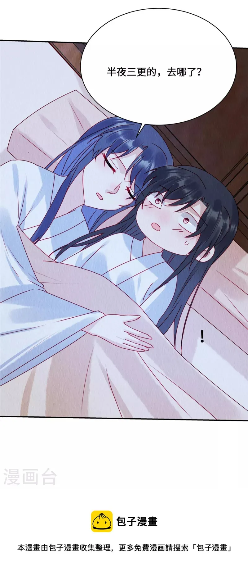 第42话 和娘子一起睡觉辣 第20页