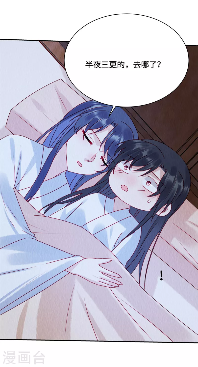 第43话 抓鱼给娘子吃~ 第3页