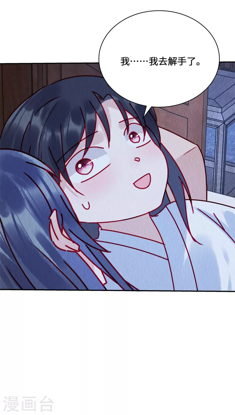 第43话 抓鱼给娘子吃~ 第4页