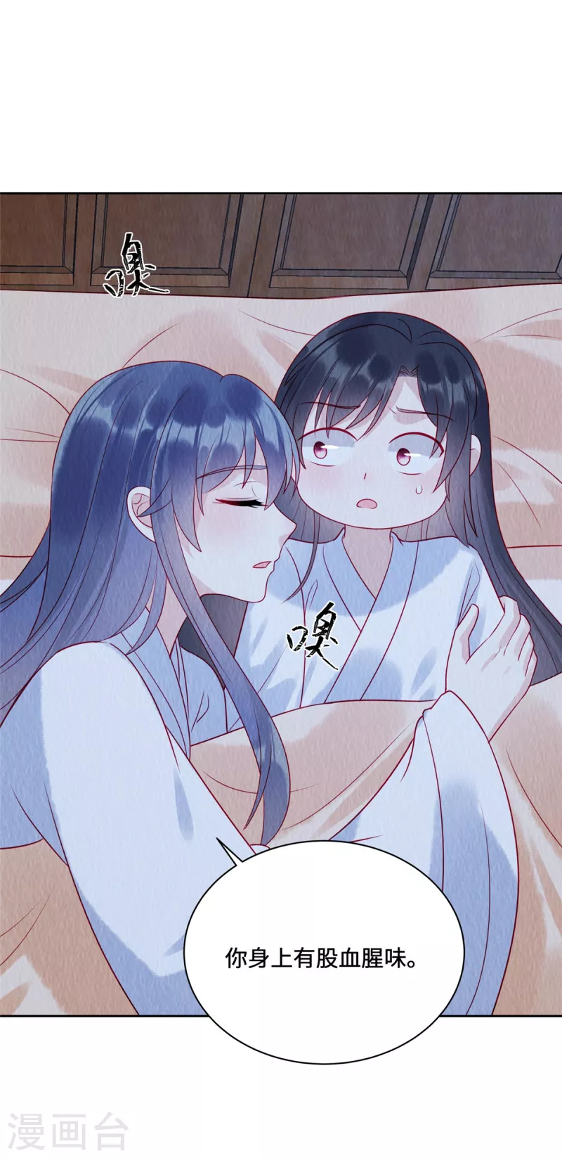 第43话 抓鱼给娘子吃~ 第5页