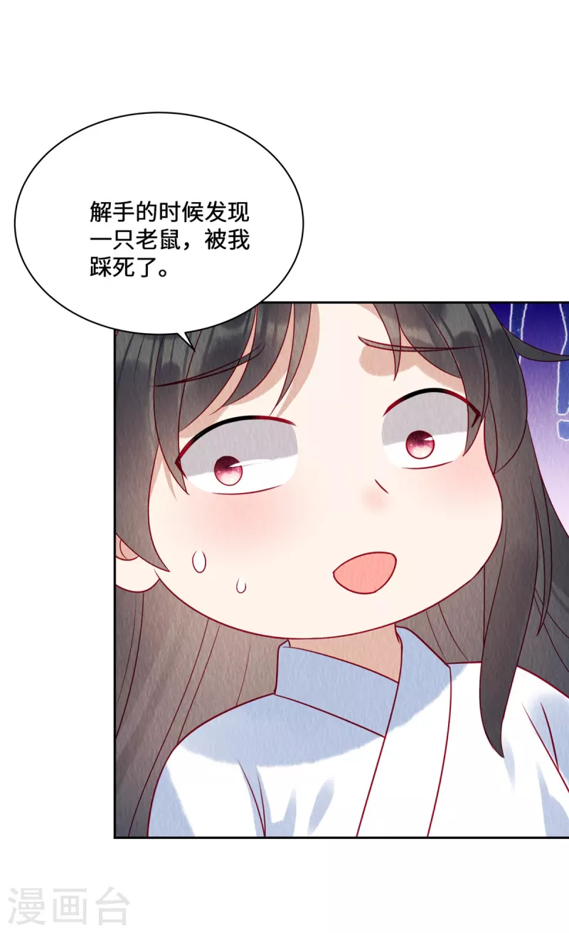 第43话 抓鱼给娘子吃~ 第6页