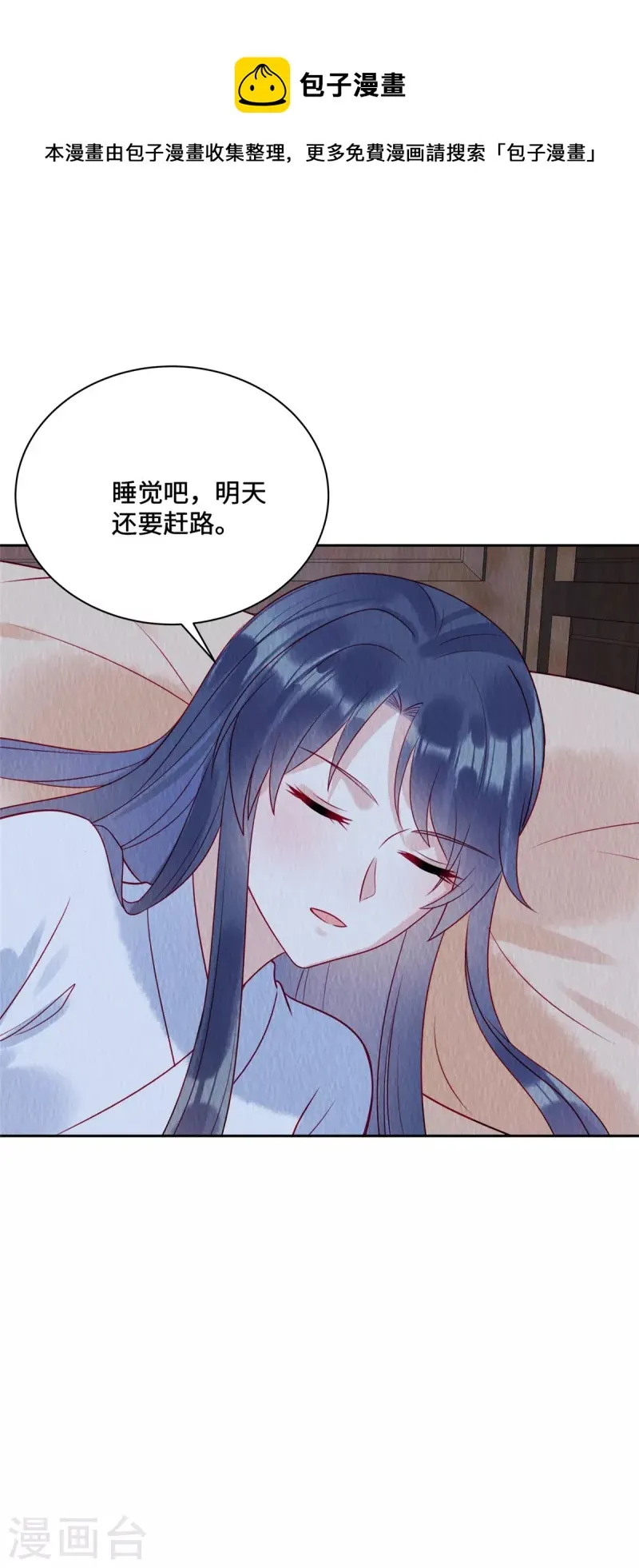 第43话 抓鱼给娘子吃~ 第7页