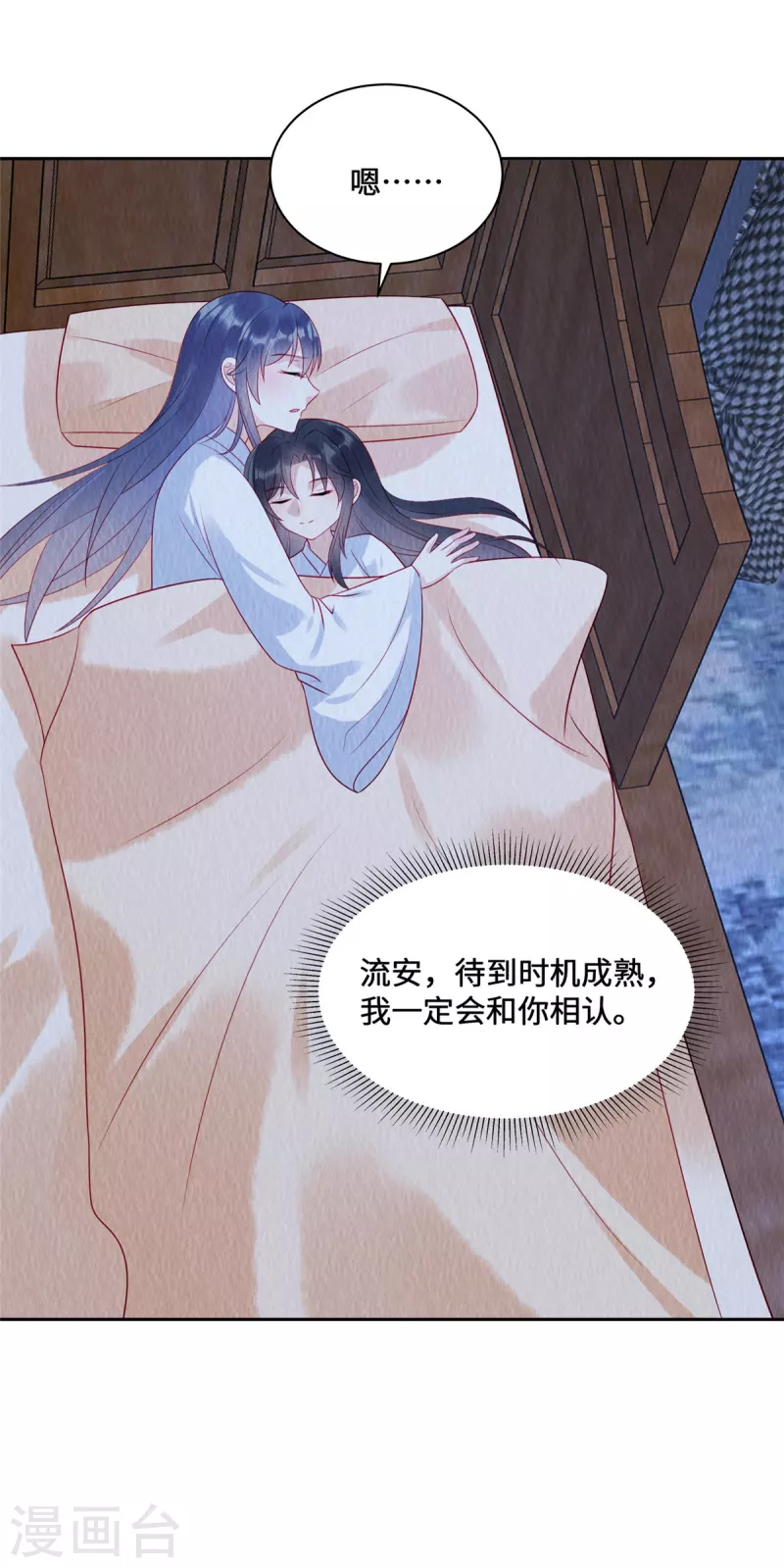 第43话 抓鱼给娘子吃~ 第8页