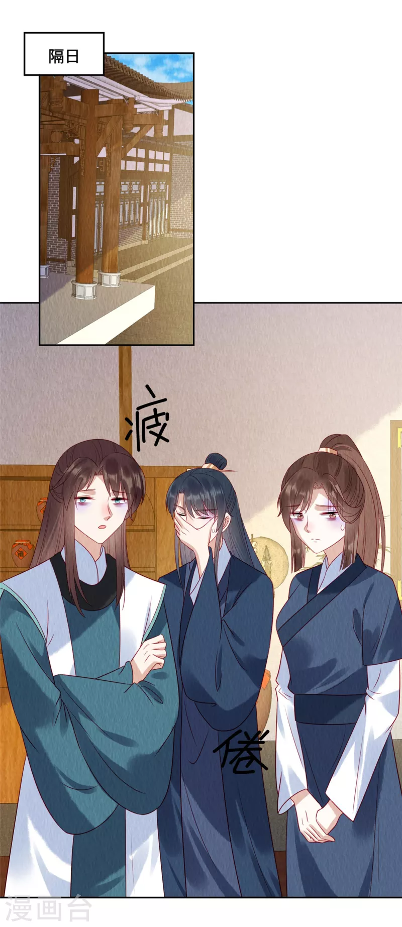 第43话 抓鱼给娘子吃~ 第9页