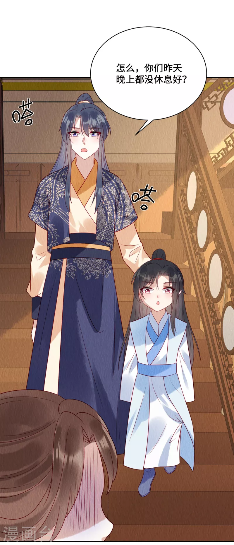 第43话 抓鱼给娘子吃~ 第10页