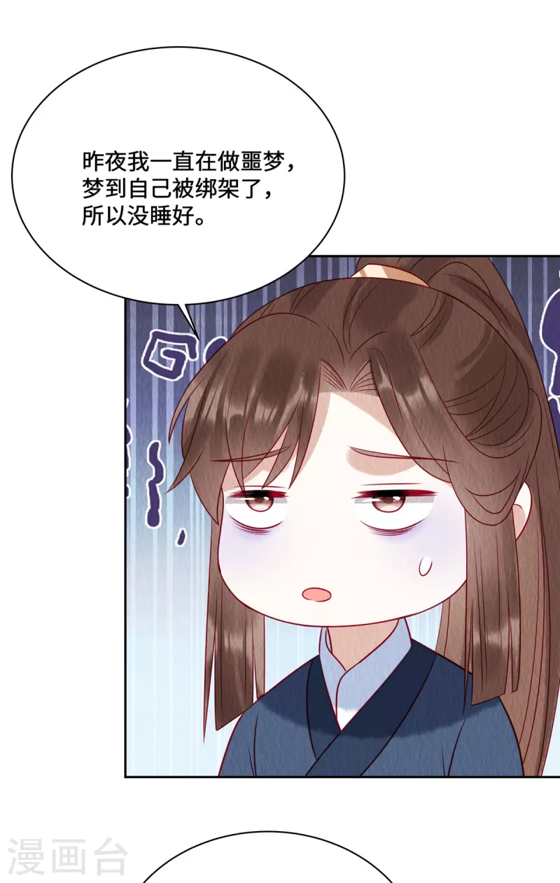 第43话 抓鱼给娘子吃~ 第11页