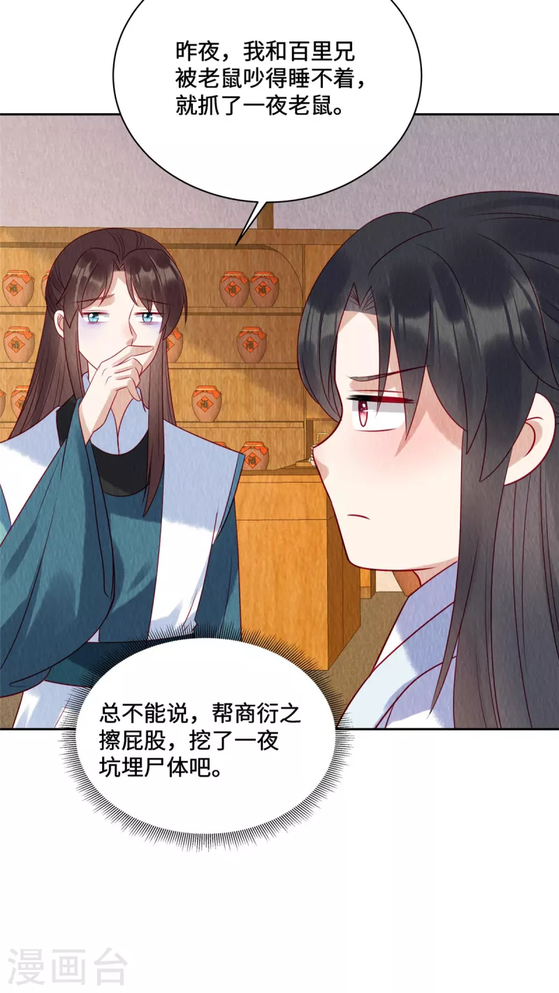 第43话 抓鱼给娘子吃~ 第12页