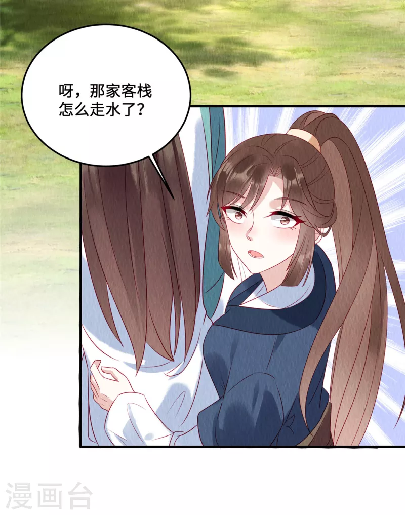 第43话 抓鱼给娘子吃~ 第14页