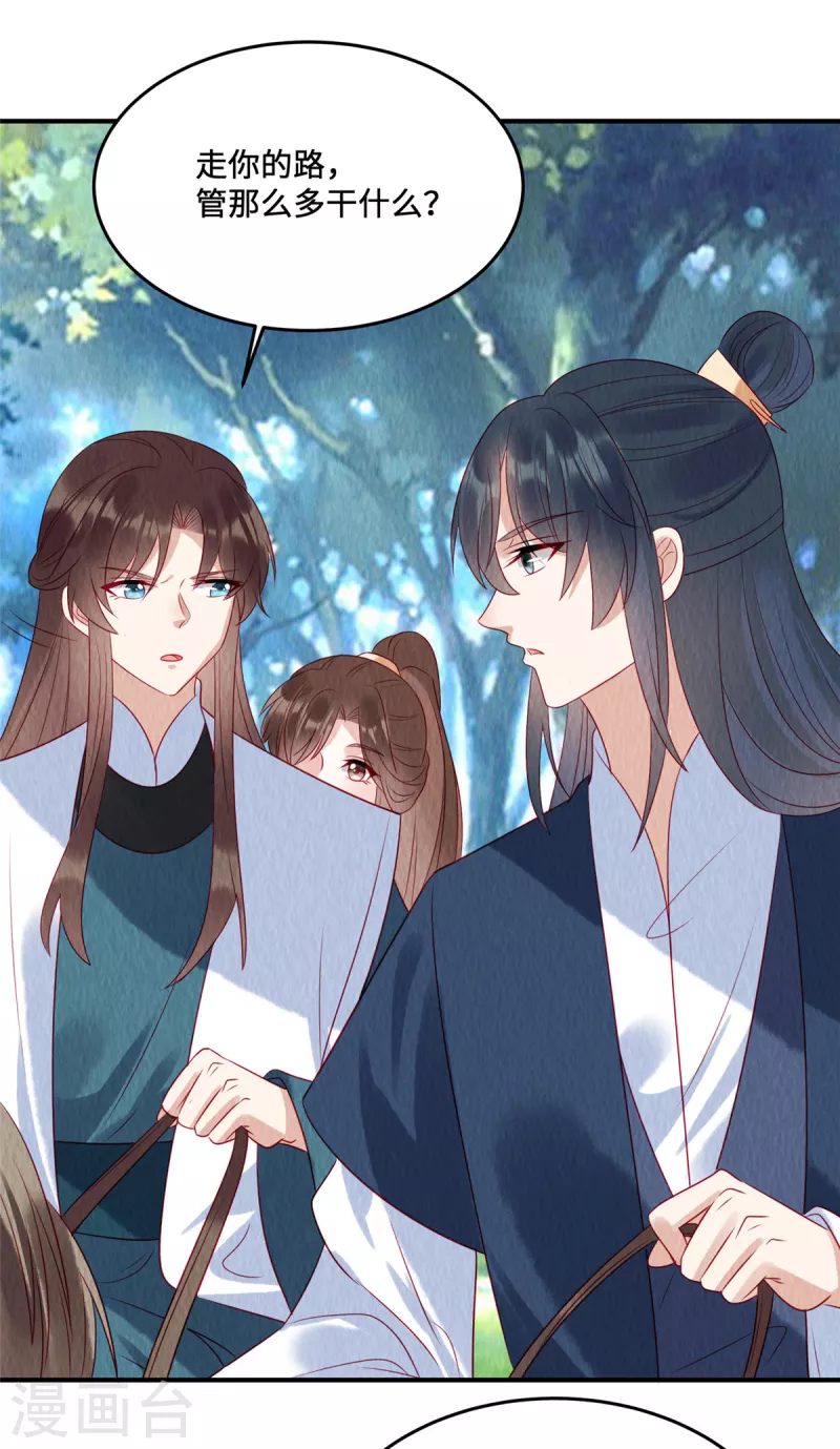 第43话 抓鱼给娘子吃~ 第15页