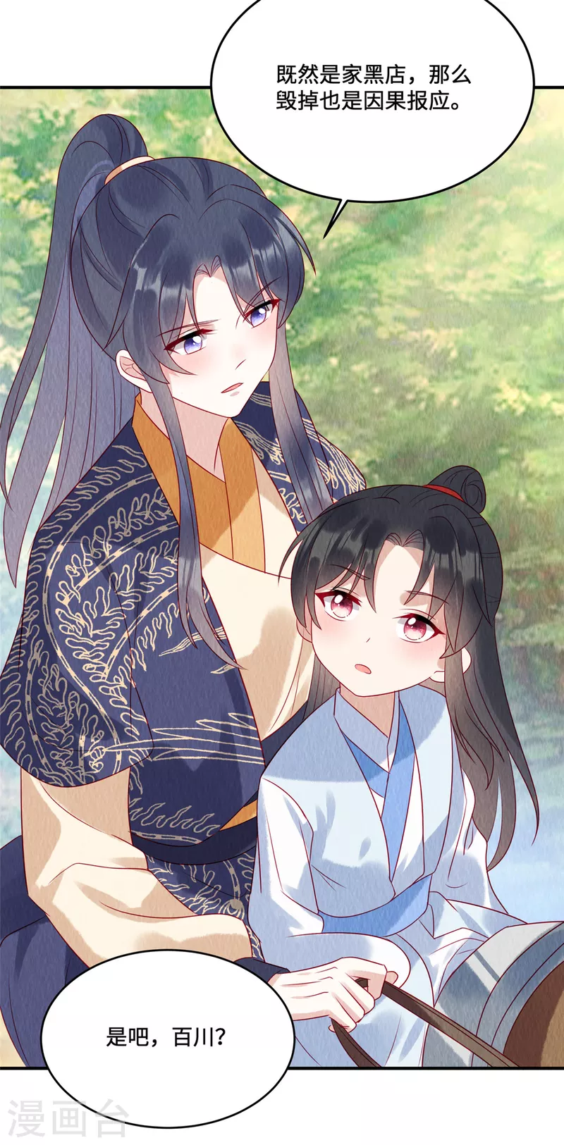 第43话 抓鱼给娘子吃~ 第16页