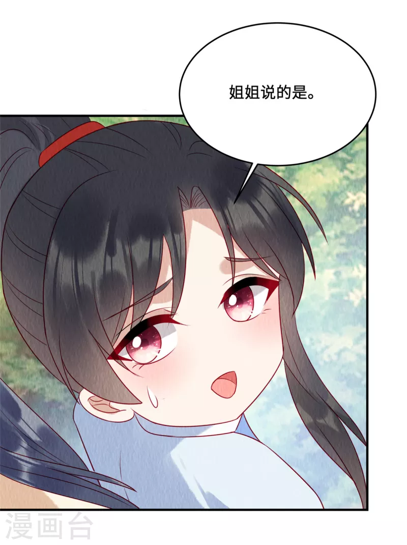 第43话 抓鱼给娘子吃~ 第17页