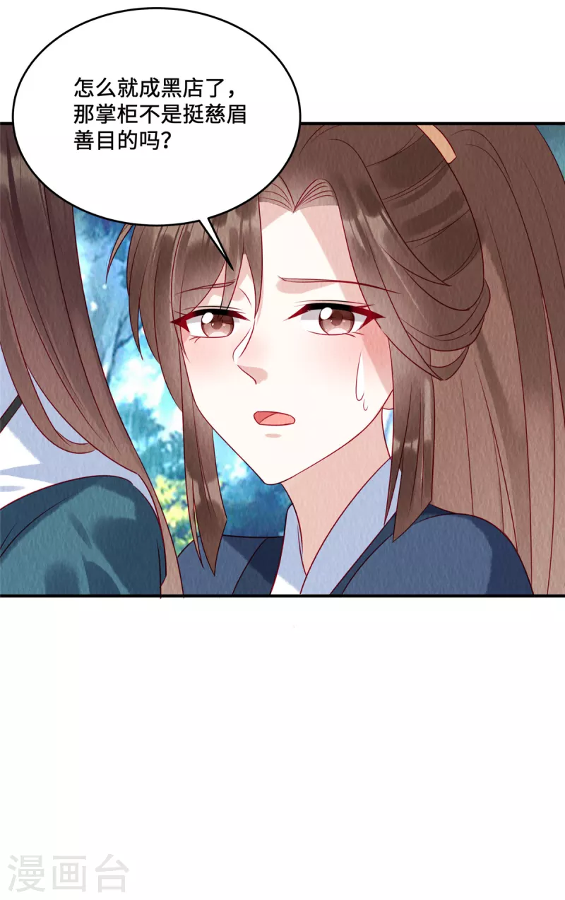第43话 抓鱼给娘子吃~ 第18页