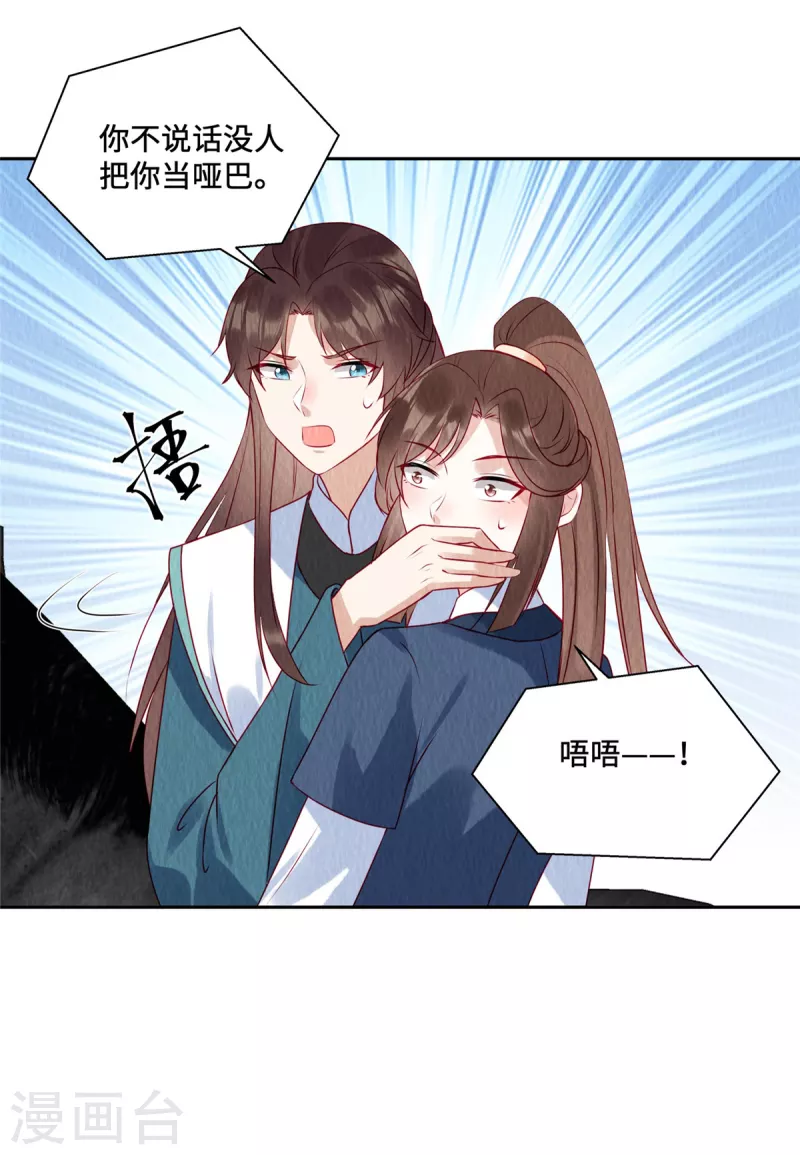 第43话 抓鱼给娘子吃~ 第19页