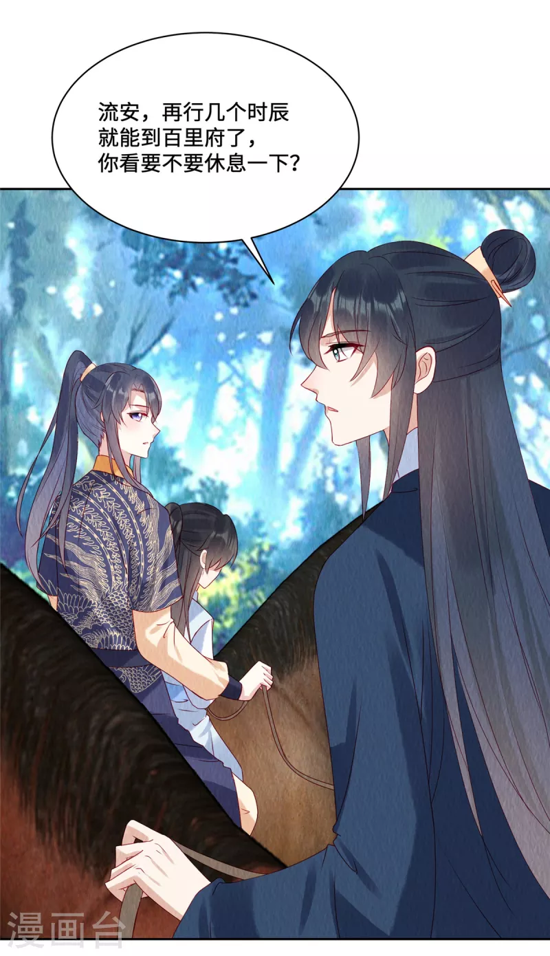 第43话 抓鱼给娘子吃~ 第21页