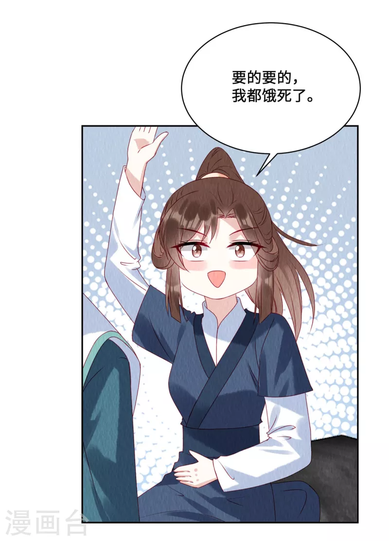 第43话 抓鱼给娘子吃~ 第22页