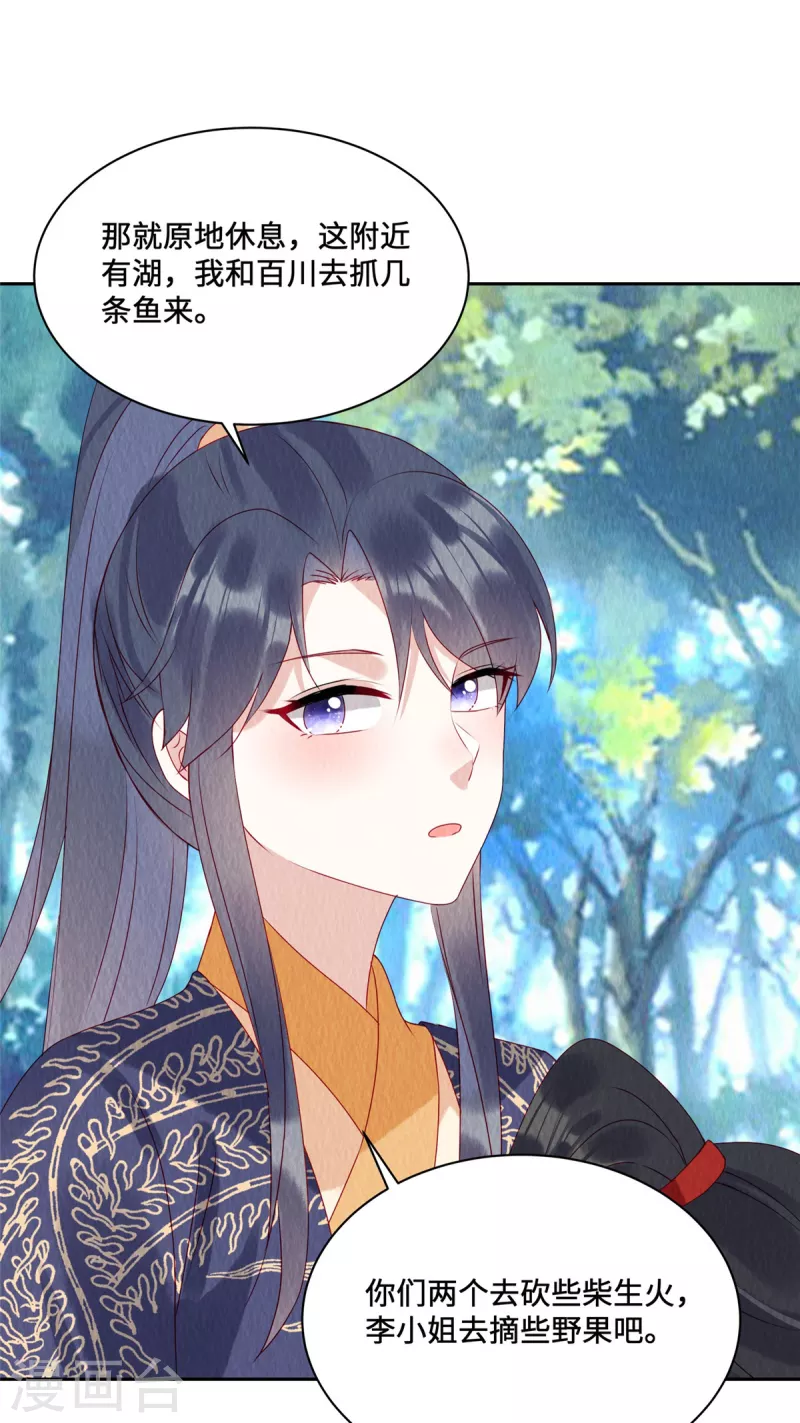 第43话 抓鱼给娘子吃~ 第23页