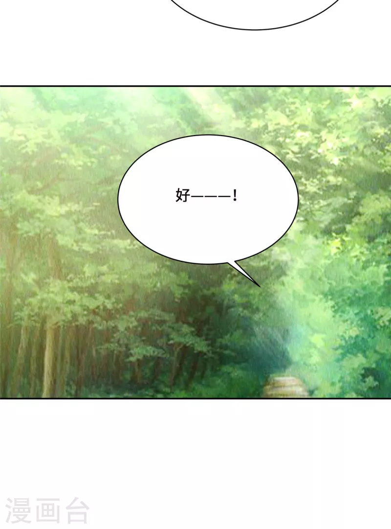 第43话 抓鱼给娘子吃~ 第24页