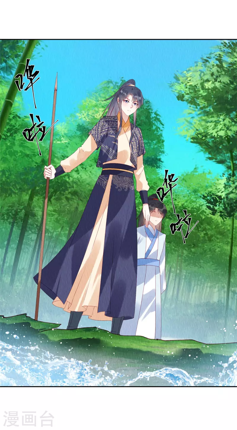 第43话 抓鱼给娘子吃~ 第25页