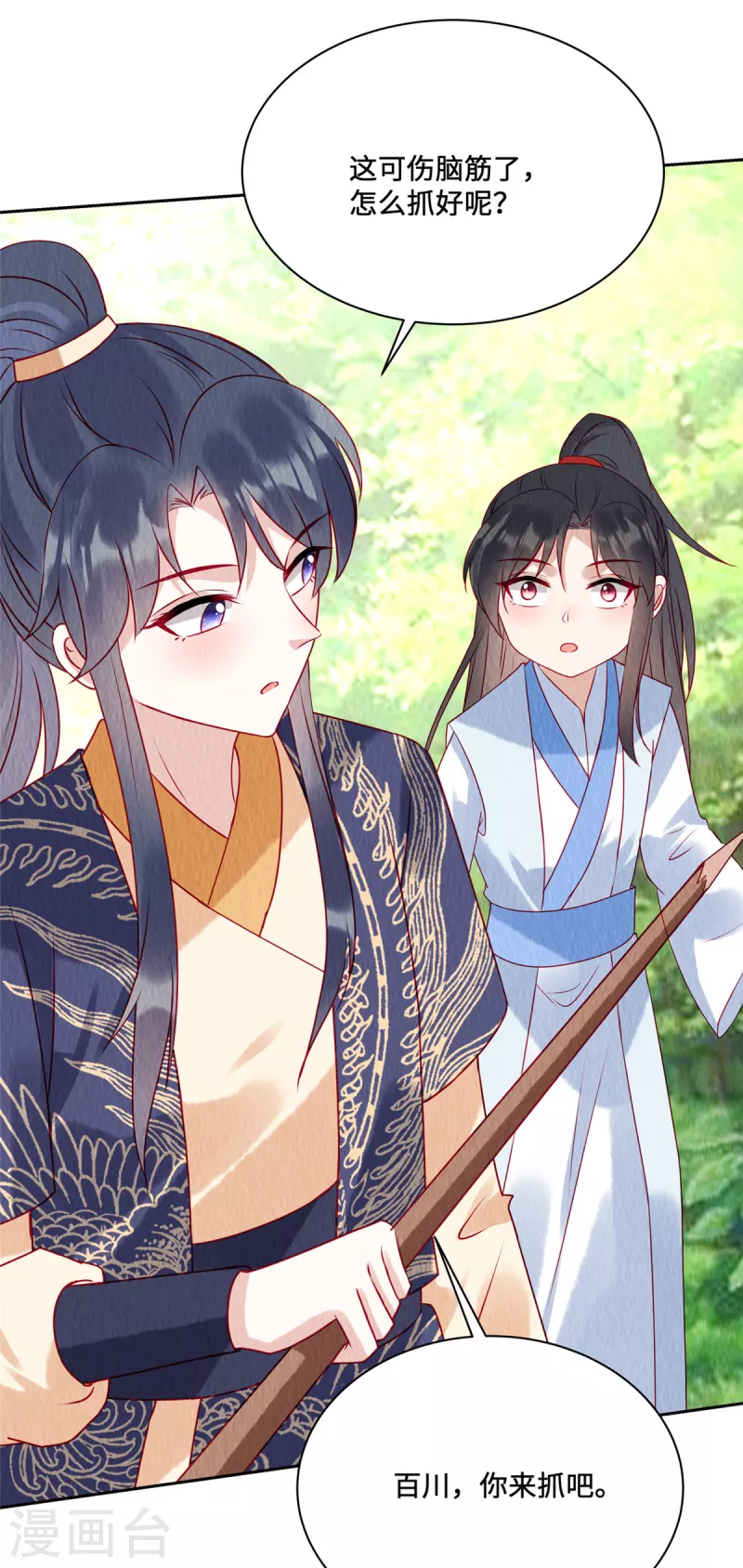 第44话 商衍之你给我等着！ 第3页