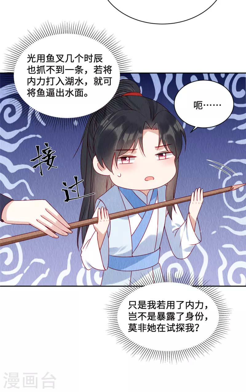 第44话 商衍之你给我等着！ 第4页