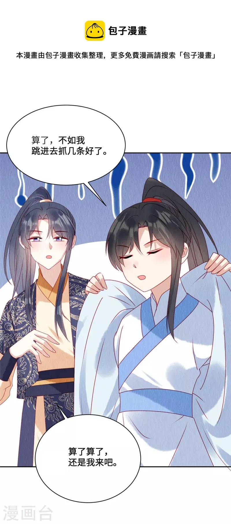 第44话 商衍之你给我等着！ 第6页