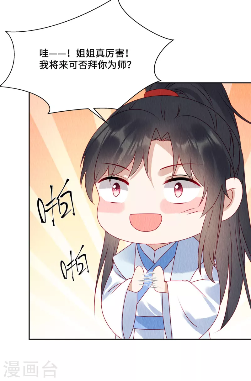 第44话 商衍之你给我等着！ 第9页