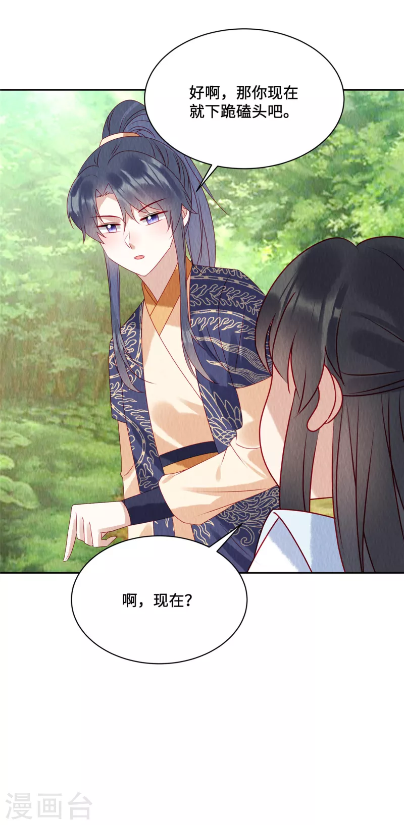 第44话 商衍之你给我等着！ 第10页