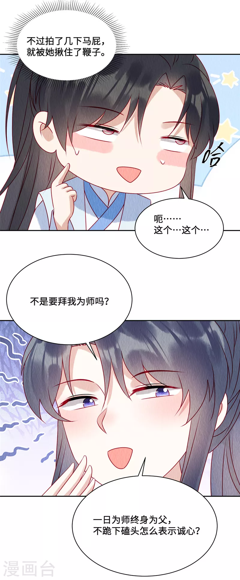 第44话 商衍之你给我等着！ 第11页