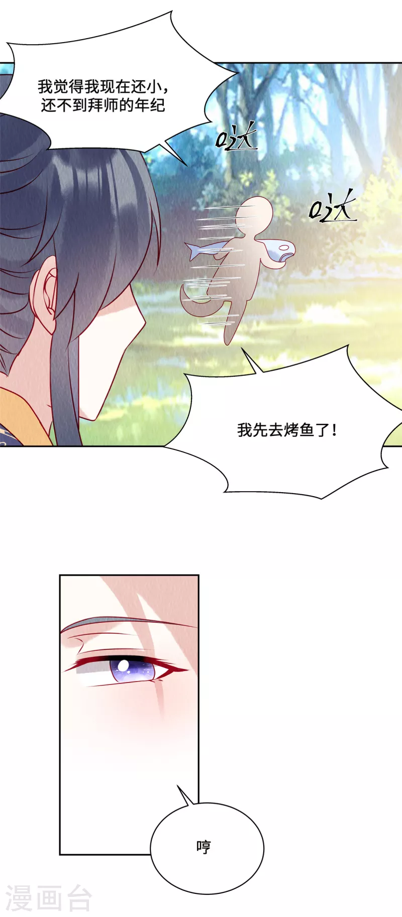 第44话 商衍之你给我等着！ 第12页