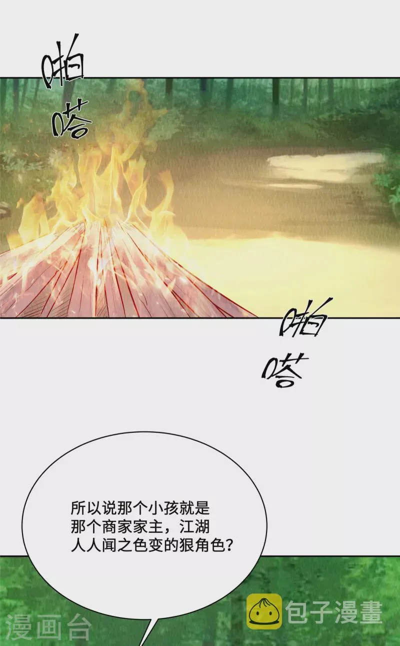 第44话 商衍之你给我等着！ 第15页