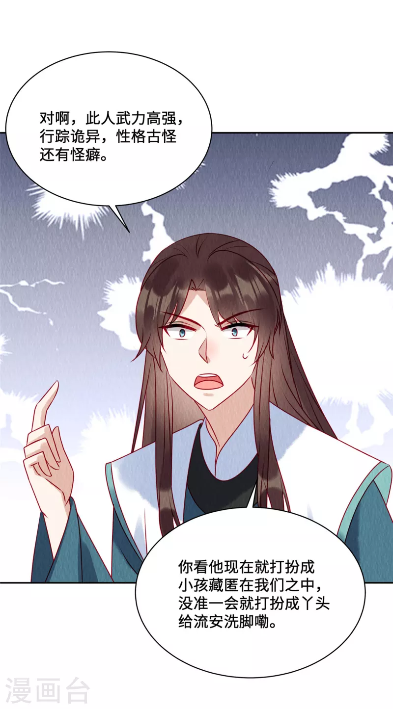 第44话 商衍之你给我等着！ 第17页