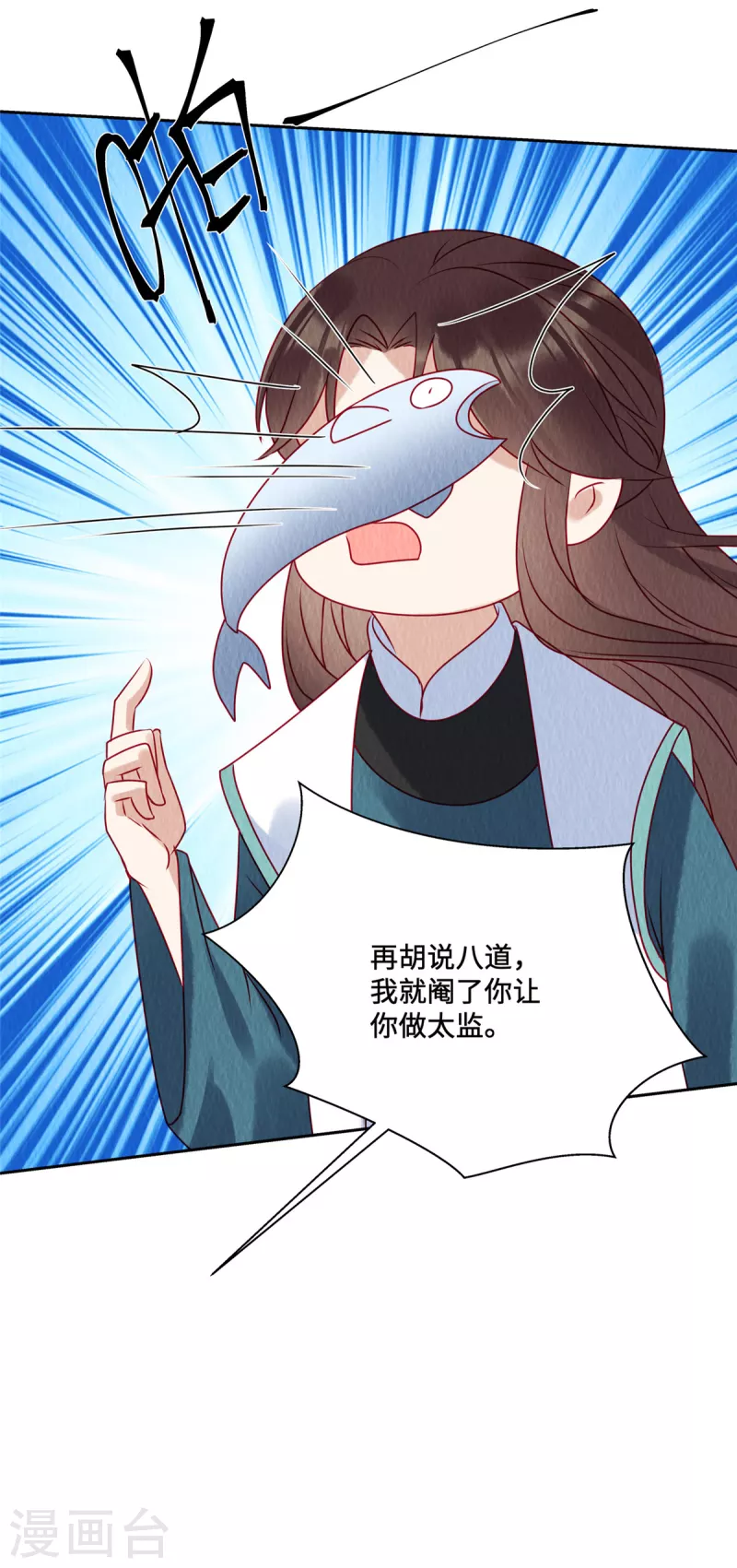 第44话 商衍之你给我等着！ 第18页