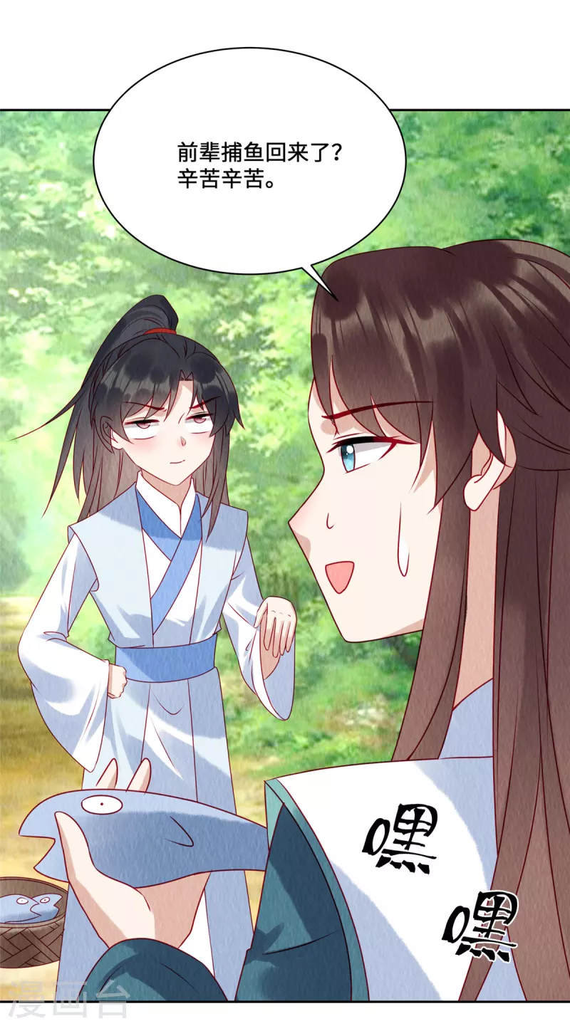 第44话 商衍之你给我等着！ 第19页