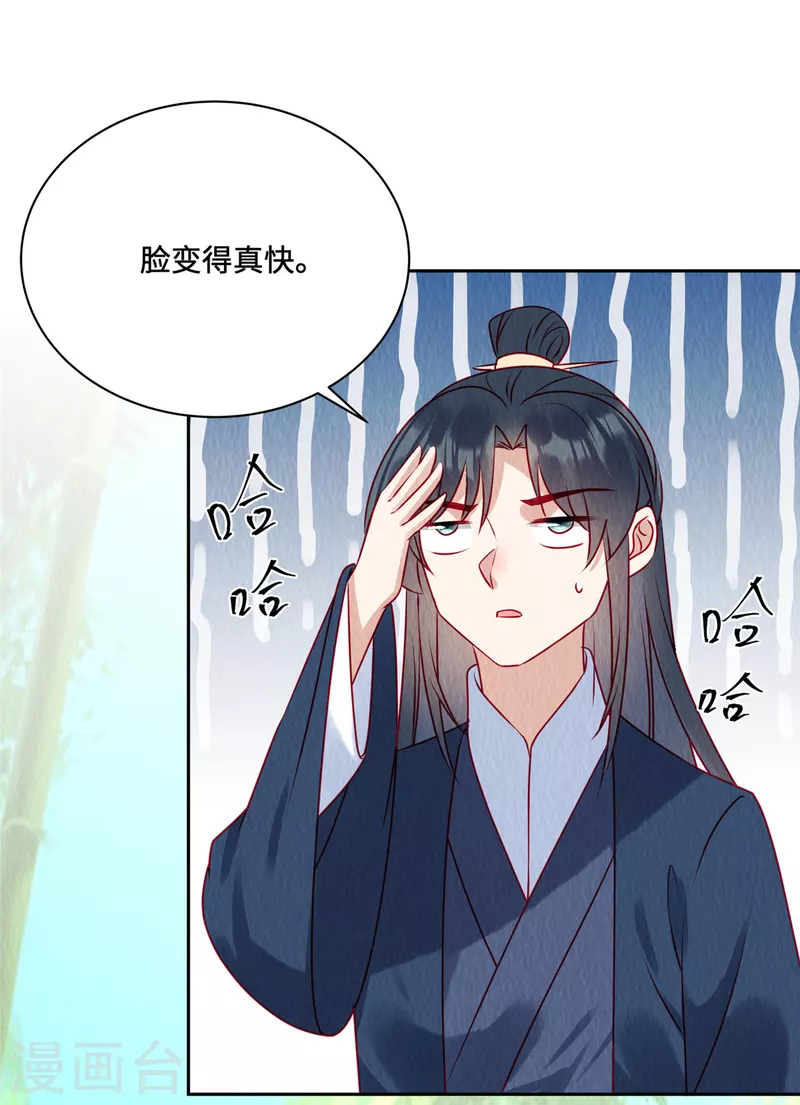 第44话 商衍之你给我等着！ 第20页