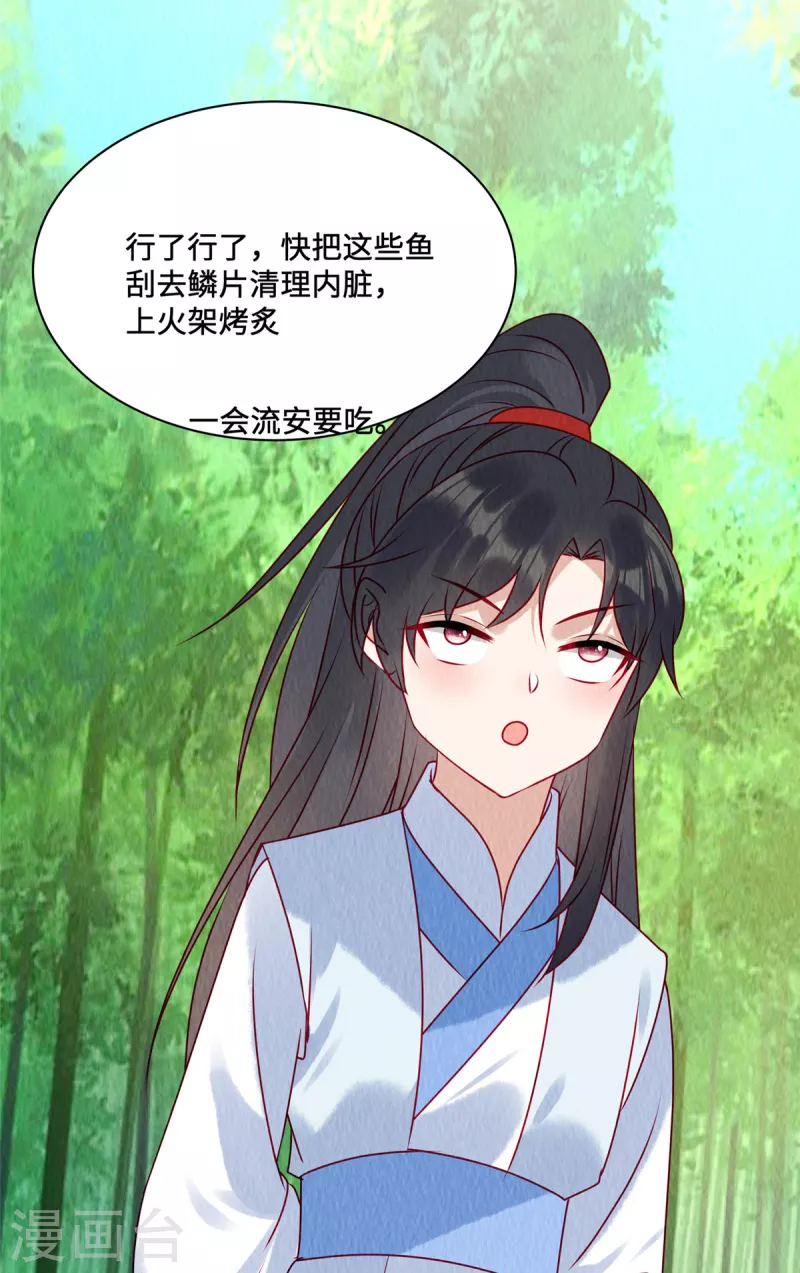 第44话 商衍之你给我等着！ 第21页