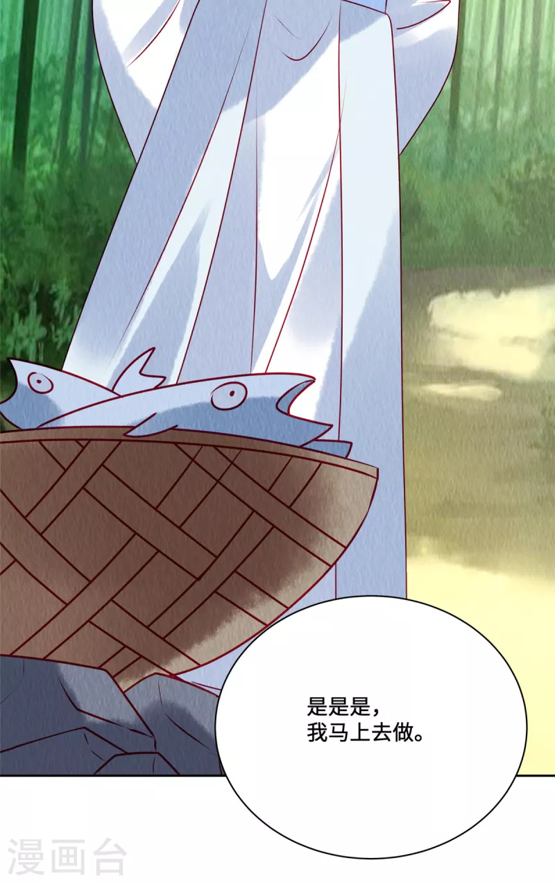第44话 商衍之你给我等着！ 第22页