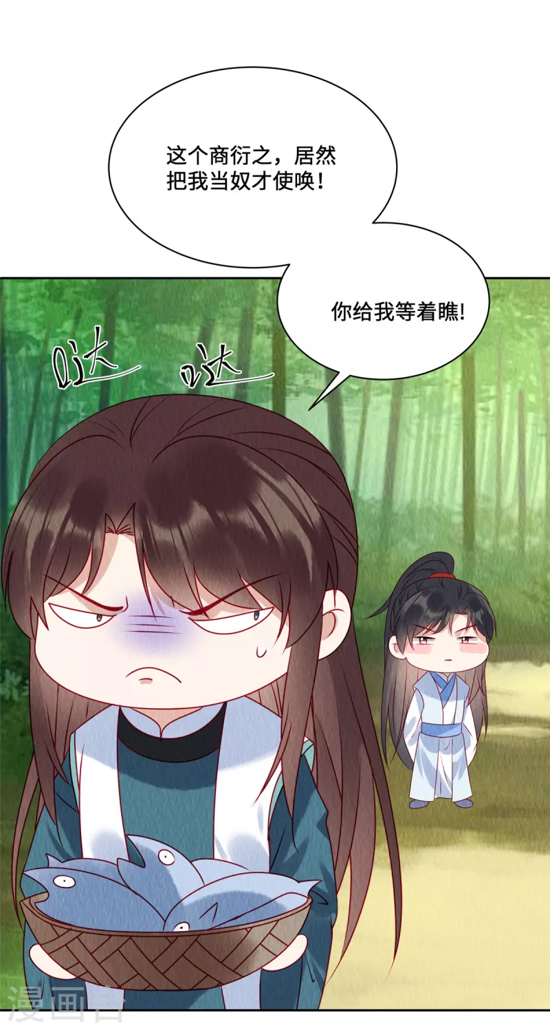 第44话 商衍之你给我等着！ 第23页