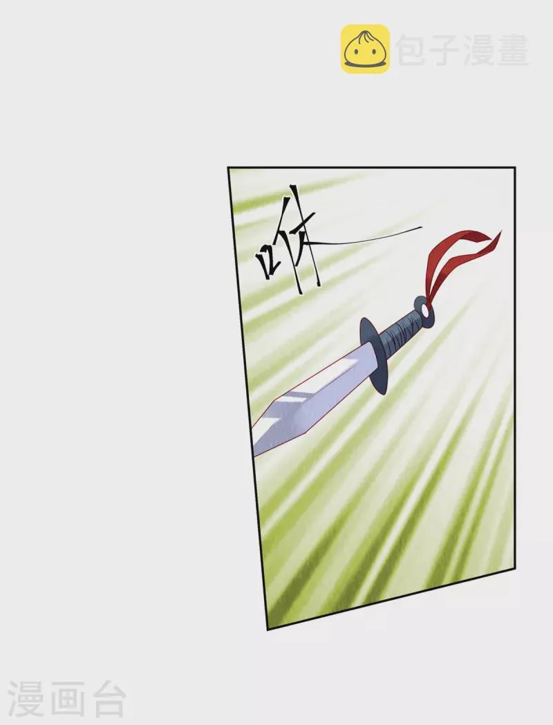 第44话 商衍之你给我等着！ 第24页