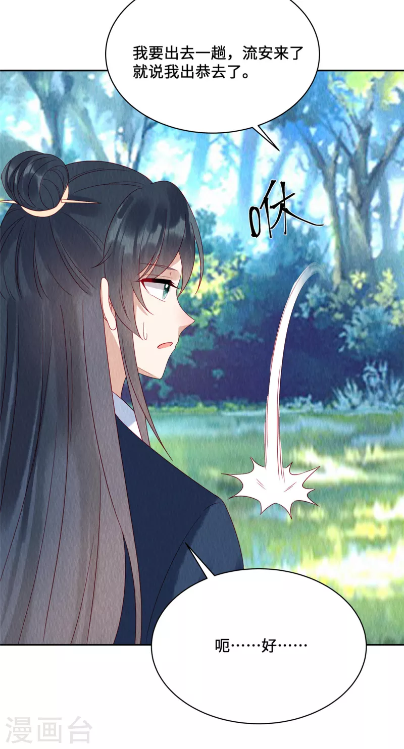 第45话 这就是黑暗料理？ 第5页