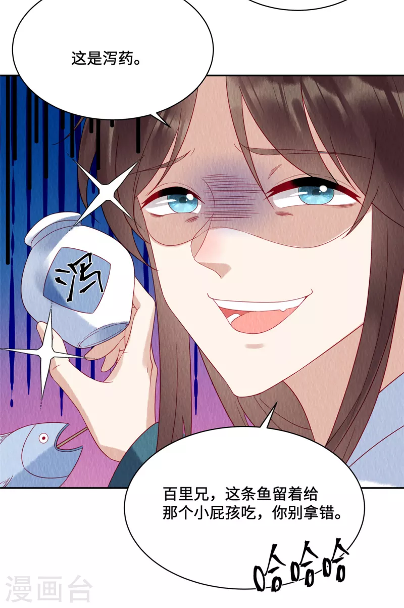 第45话 这就是黑暗料理？ 第8页