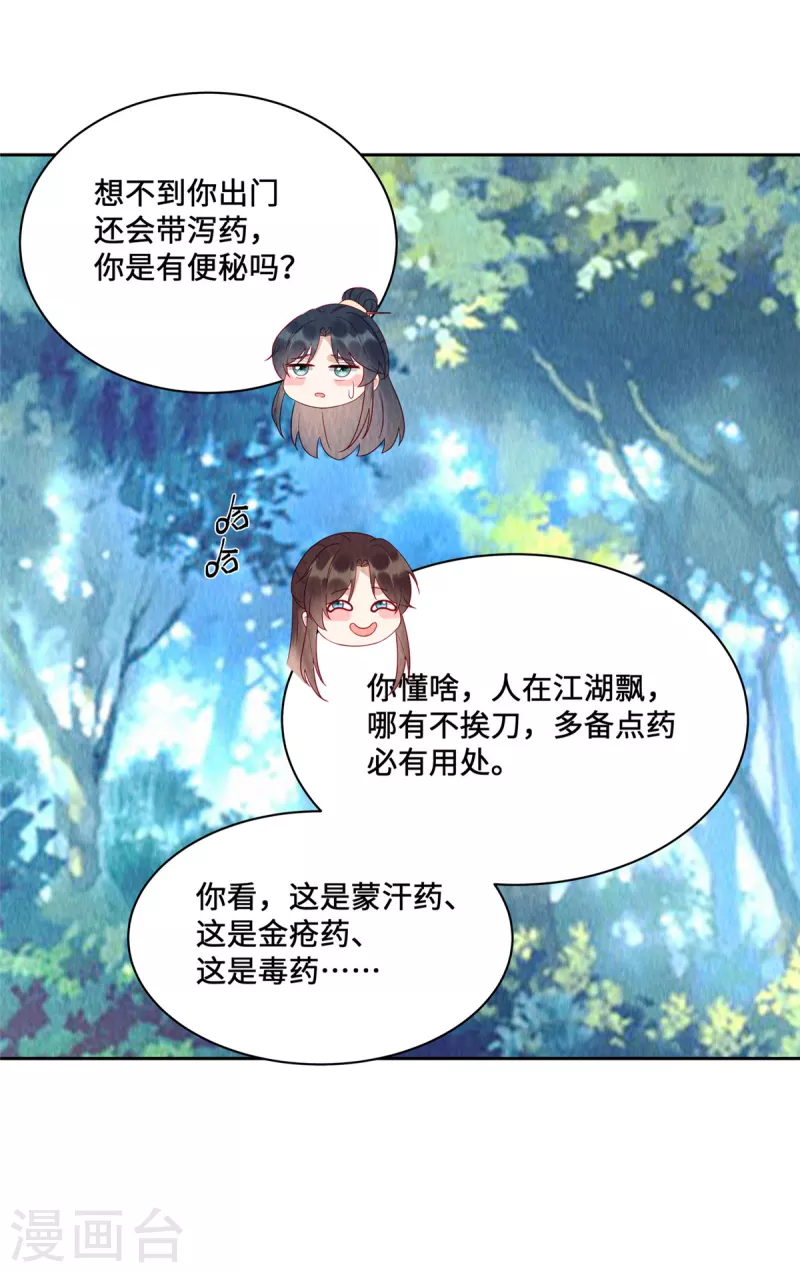 第45话 这就是黑暗料理？ 第9页