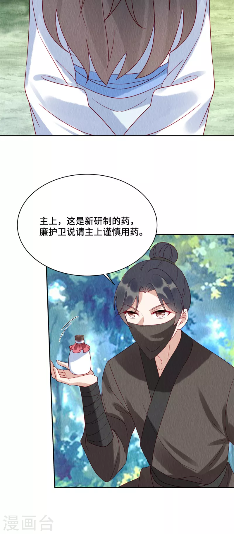 第45话 这就是黑暗料理？ 第13页