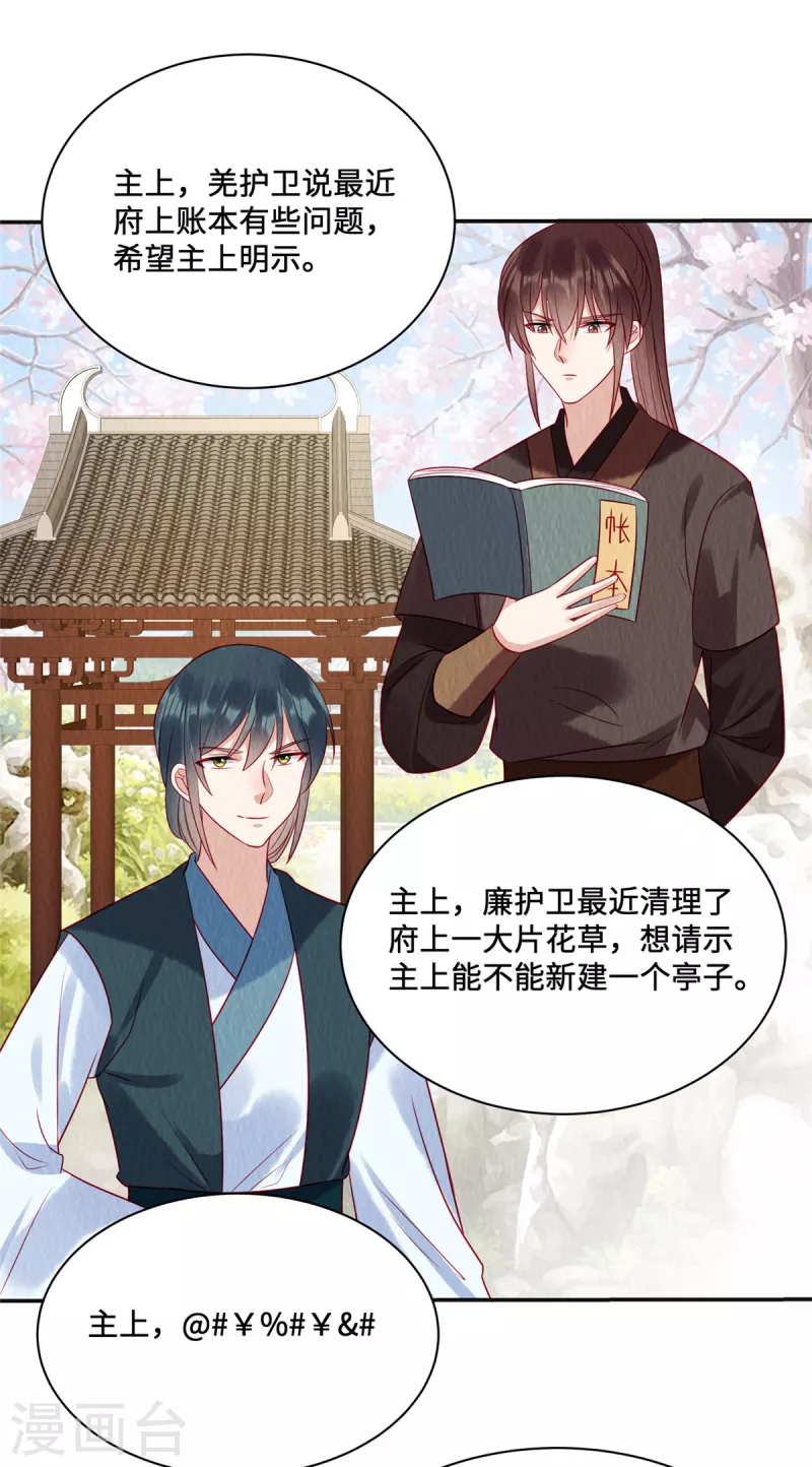 第45话 这就是黑暗料理？ 第15页